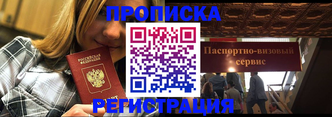 прописка поиск в Шебекино