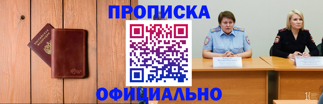прописка для кредита в Шебекино