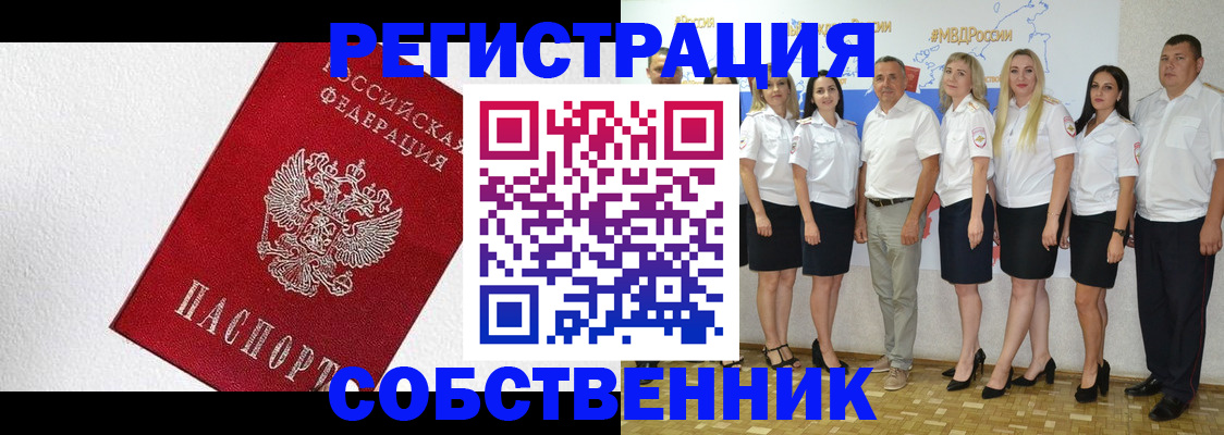 временная регистрация законно в Шебекино